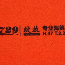 729 专业套胶  绽放系列  BLOOM POWER 力量型