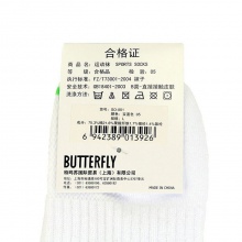 蝴蝶Butterfly SO-051 运动袜 乒乓球袜子