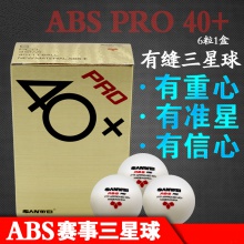 三维ABS PRO40+有缝三星乒乓球6粒装