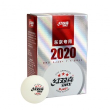 红双喜DHS 东京2020用乒乓球 DJ40+有缝三星球 东京用！