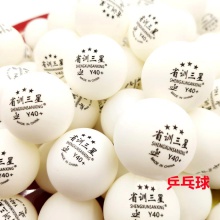 省训三星 Y40+有缝三星乒乓球 俱乐部训练用球 100粒装