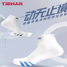挺拔Tibhar TB100 专业运动袜 彩条版 三色可选