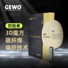 杰沃GEWO创始者捷沃乒乓球拍底板7层5+2外置芳基碳素性能全面正品