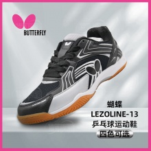 蝴蝶Butterfly LEZOLINE-13高档室内乒乓球鞋男款女款乒乓球运动鞋