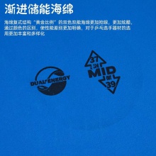 七二九729 奔腾系列 无极储能蓝白海绵 双色双能海绵粘性反胶套胶