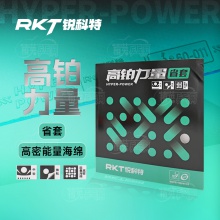 锐科特RKT高铂力量省套内能海绵高粘性弧圈型乒乓球胶皮反胶套胶