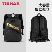 挺拔Tibhar 0611 酷睿2.0 乒乓球包运动双肩背包 学生商务旅行双肩背 双色可选