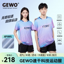 GEWO杰沃F15极光专业乒乓球服捷沃运动T恤短袖比赛服轻薄透气速干面料