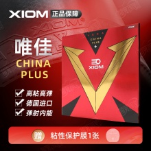 Xiom骄猛 唯佳china+白金V PLUS白金V升级版专业乒乓球胶皮粘性反胶套胶