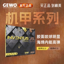 杰沃GEWO 捷沃机甲系列 机甲47.5/52.5德系内能高弹涩性反胶套胶