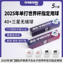 澳悠乒乓球新材料无缝白色双标三星方盒澳门世界杯比赛用球