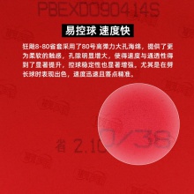 DHS红双喜狂飙8-80省套狂飚880省套高粘高弹内能乒乓球胶皮反胶套胶