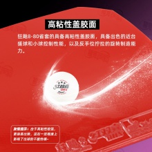 DHS红双喜狂飙8-80省套狂飚880省套高粘高弹内能乒乓球胶皮反胶套胶