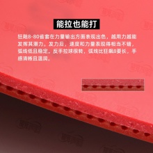 DHS红双喜狂飙8-80省套狂飚880省套高粘高弹内能乒乓球胶皮反胶套胶
