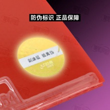 DHS红双喜狂飙8-80省套狂飚880省套高粘高弹内能乒乓球胶皮反胶套胶