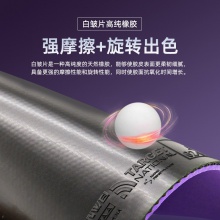 Sanwei三维国标靶紫金王朝专业乒乓球胶皮内能海绵粘性反胶套胶