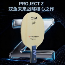Doublefish双鱼周启豪国手同款乒乓球底板ProjectZ绿芳碳素纤维底板