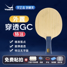 Yasaka亚萨卡深度穿透特注GC亚萨卡蓝棍特注专业乒乓球拍底板5+2外置碳素纤维底板