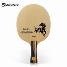 Sword世奥得乒乓球拍2026年乒乓球底板碳素纤维板马年限定款训练比赛拍