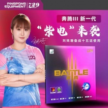 七二九729奔腾3紫电刘炜珊同款明星套胶乒乓球胶皮快攻弧圈国手乒乓套胶