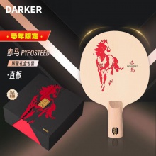 【全球限量60支】DARKER达克赤马乒乓球拍底板单桧百年桧木新年送礼高端礼盒乒乓底板
