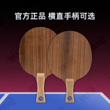 METEOR流星玫瑰七乒乓球底板RW7玫瑰木7层纯木底劲足弧圈快攻乒乓球拍底板
