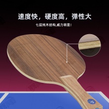 METEOR流星玫瑰七乒乓球底板RW7玫瑰木7层纯木底劲足弧圈快攻乒乓球拍底板