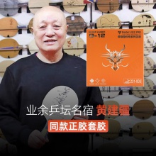 Super kaiser超皇G12pro乒乓球胶皮黄建疆传奇正胶快攻击打速度型正胶乒乓套胶