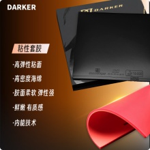 Derker达克万象乒乓球胶皮礼盒装内能高弹正手用涩性反胶套胶