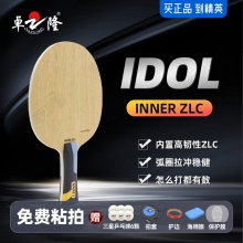 【送三星球】卓隆&郗恩庭爱豆IDOL乒乓球拍底板内置ZLC弧圈快攻型乒乓底板