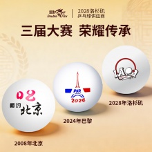 Doublefish双鱼2028洛杉矶奥运会纪念乒乓球高弹白色乒乓球5个盒装 5只 洛杉矶奥运会纪念球
