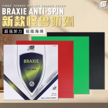 SUNFLEX阳光防弧套胶德国阳光ANTI怪兽卸力吸能海绵乒乓球胶皮防弧胶皮