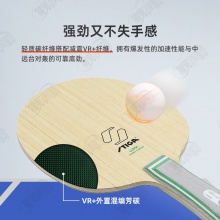 Stiga斯帝卡LUMA混碳乒乓球拍底板温瑞博同款用5+2外置绿芳碳进攻型乒乓底板