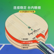 JOOLA优拉雨果同款乒乓球拍底板ARY-X尤拉弧圈快攻外置纤维乒乓底板