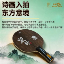 Doublefish双鱼望舒乒乓球拍底板5+2内置碳纤维阿尤斯大芯快攻弧圈型底板