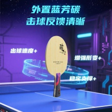 Doublefish双鱼破空乒乓球底板外置蓝芳碳弧圈快攻打法乒乓球拍底板