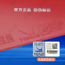 YASAKA亚萨卡飞龙pro乒乓球胶皮套胶高弹内能涩性正手用涩性反胶套胶