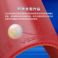 YASAKA亚萨卡飞龙pro乒乓球胶皮套胶高弹内能涩性正手用涩性反胶套胶