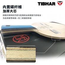TIBHAR挺拔马琳世冠乒乓球拍底板挺拔宗师系列马琳5+2内置碳素底板进攻型乒乓底板