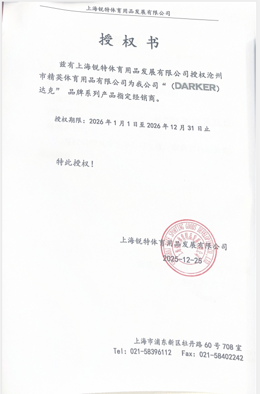 达克 精英体育26年授权书.jpg